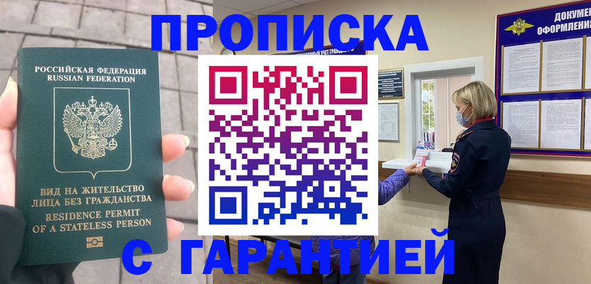 прописка для военкомата в Балашове