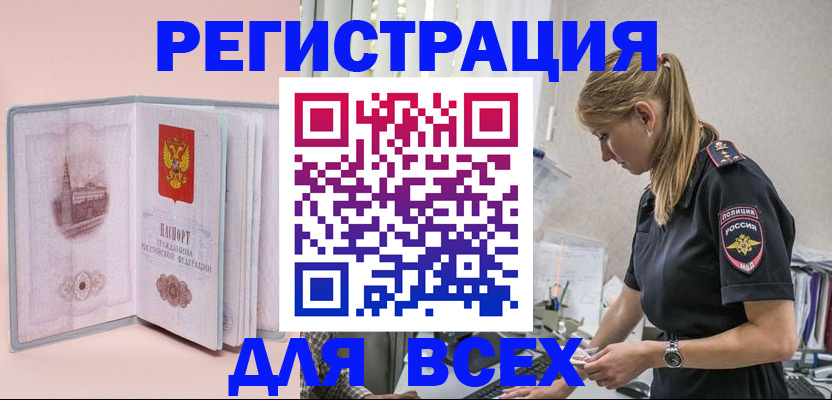 временная регистрация в квартире в Балашове